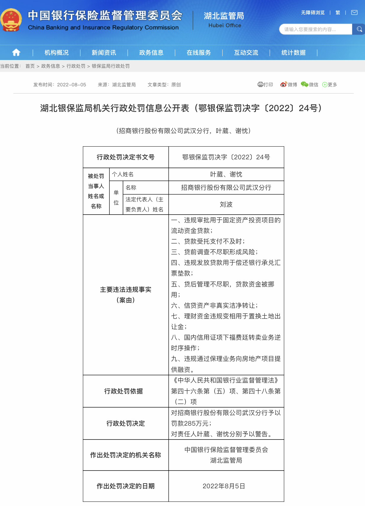 行政處罰信息公開表截圖。