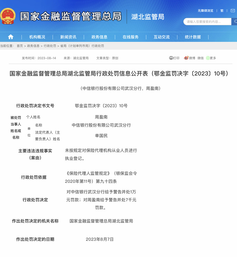 行政處罰信息公開表截圖。