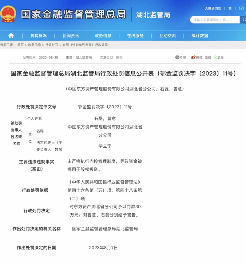 行政處罰信息公開表截圖。